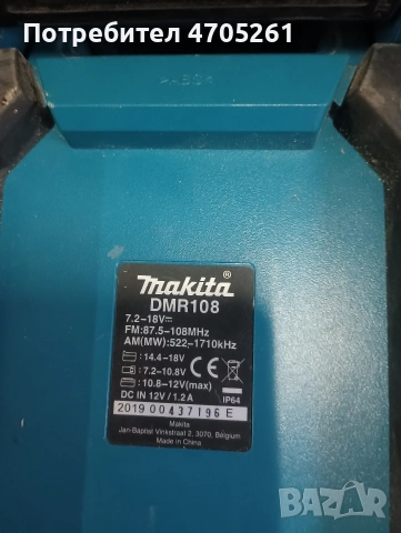 радио строително makita dmr 108, снимка 4 - Винтоверти - 53183858