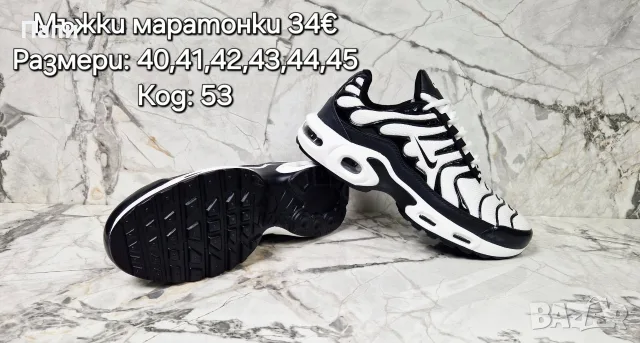 Мъжки маратонки Nike бяло и черно 