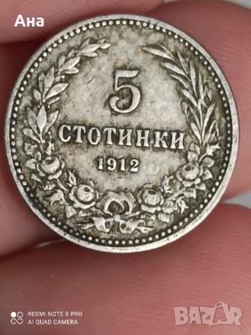 5 стотинки 1912 година, снимка 4 - Нумизматика и бонистика - 41851908