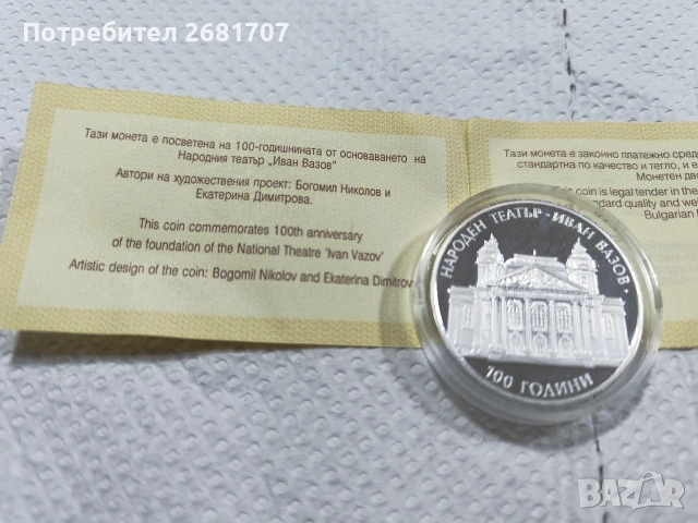 сребърна монета 10 лв 2004, снимка 3 - Нумизматика и бонистика - 53144994