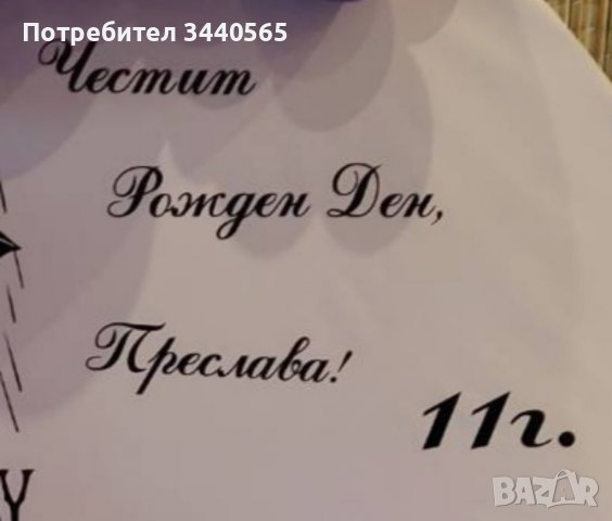 Надписи от самозалепващо фолио за всеки ваш декор, снимка 4 - Декорация - 40031379