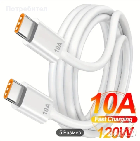 Кабел USB-C към USB-C, 1 м., 10A, 120W, снимка 2 - USB кабели - 51910934