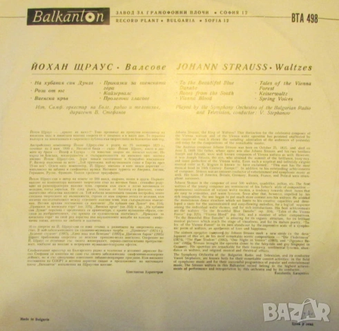 Грамофонни плочи Балкантон класика Х 1.50 EU, снимка 16 - Грамофонни плочи - 42759525