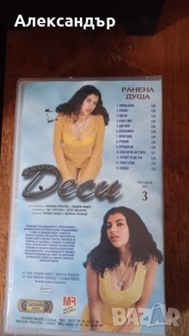 Деси - Ранена душа VHS, снимка 3 - Други музикални жанрове - 42054514