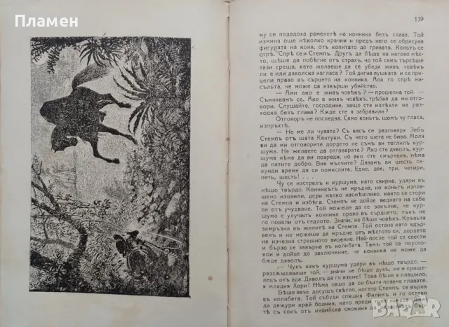 Конникътъ безъ глава Майнъ Ридъ /1929/, снимка 4 - Антикварни и старинни предмети - 48571792
