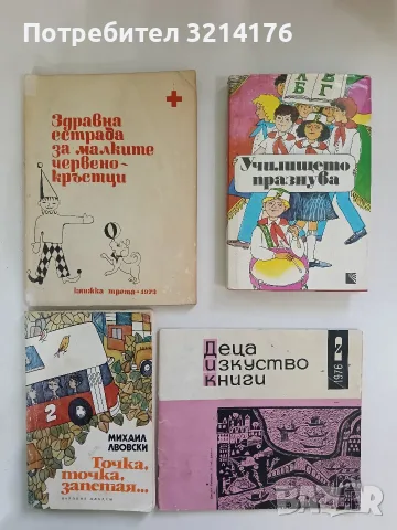 Деца, изкуство, книги. Бр. 2 / 1976 – Колектив