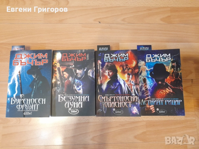 Деми Монд, Барутният маг и ..., снимка 5 - Художествена литература - 52522221