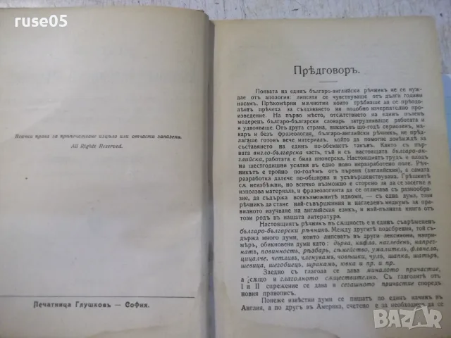 Книга "Пъленъ Българо-Английски Рѣчникъ-К.Стефанов"-904 стр., снимка 3 - Чуждоезиково обучение, речници - 56299528