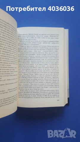 "Калуня-каля" - Георги Божинов - роман - книга, снимка 5 - Художествена литература - 53266532