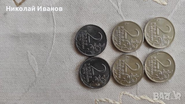 Възпоменателни руски монети, снимка 5 - Нумизматика и бонистика - 40367012