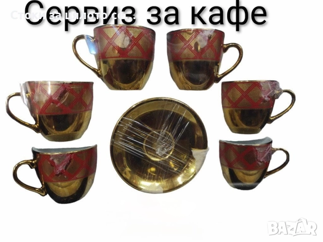 Сервиз за кафе и чай - 8 модела, снимка 8 - Сервизи - 52136356