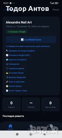 Управление на Google Business Account. в Google Maps, Facebook и Instagram, снимка 2 - Други услуги - 56125804