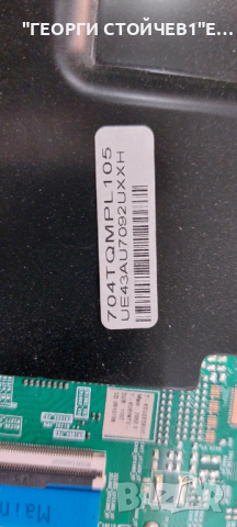 UE43AU7092U  SU2E_JDM  BN9643051E 704TQMPL105 3IN1_Kant_Su2e_TVP_43 HV430QUBF70 TPT430WR-QUBF70.K , снимка 4 - Части и Платки - 44827044