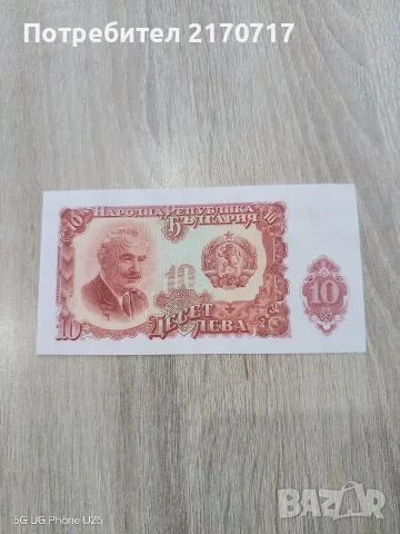 Банкнота 10 лева 1951 година
