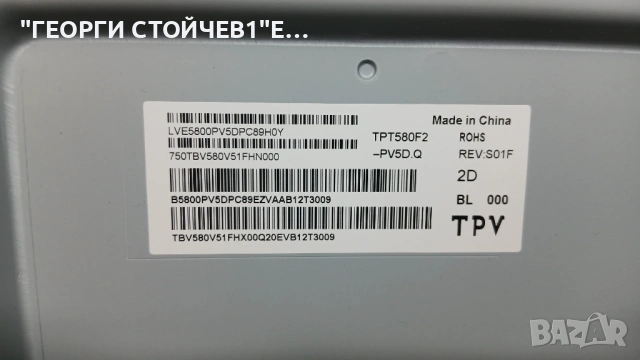 58PUS8535-12  715GA006-M0E-B01-005T  715GA018-P01-006-003S  TPT580F2-PV5D.Q  CCPD-TC575-009, снимка 6 - Части и Платки - 53004260