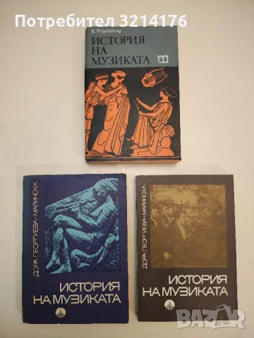 История на музиката. Част 1 - Константин Розеншилд