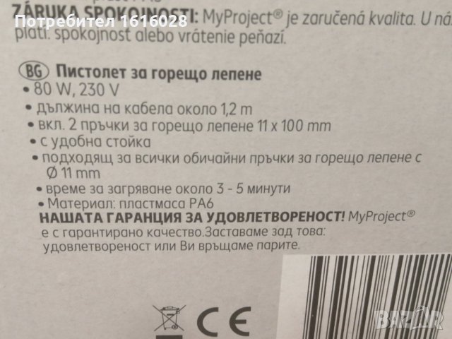 Пистолети за топло лепене и консумативи - силиконови пръчки., снимка 9 - Други - 41670609