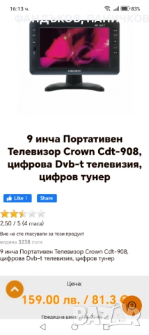Продавам нов неизползван преносим 9 инча телевизор CROWN. Става за 12 волта за кола, както и на 220 , снимка 5 - Телевизори - 52774650