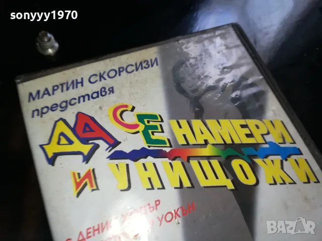 ДА СЕ НАМЕРИ И УНИЩОЖИ-ORIGINAL VHS VIDEO TAPE 2205251730, снимка 9 - Други жанрове - 50391394