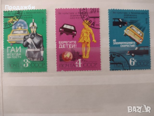 Красива антична колекция с 3 бр. пощенски марки от 1979 г.