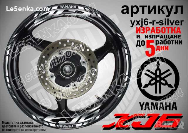 Yamaha XJ6 кантове и надписи за джанти yxj6-r-black, снимка 7 - Аксесоари и консумативи - 44773775