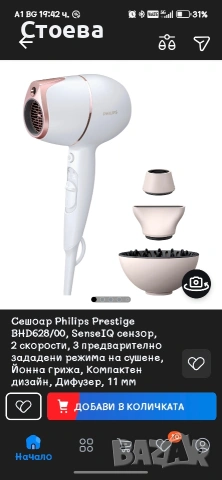 Сешоар PHILIPS SENSELQ , снимка 2 - Сешоари - 53639453