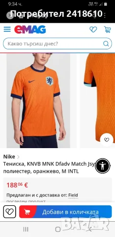 Nike Netherlands Knit Match Mens Size M / L  ОРИГИНАЛ! Мъжка Тениска