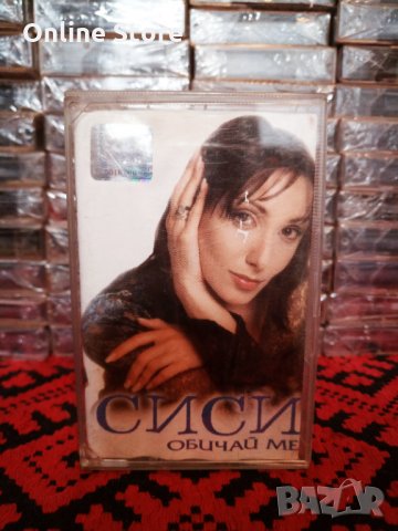 Сиси - Обичай ме