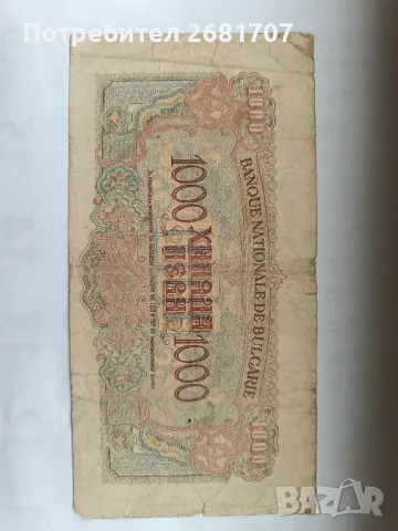 банкнота 1000 лв 1945, снимка 2 - Нумизматика и бонистика - 48904060