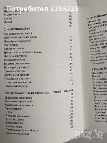 Попитай мъдреца, снимка 7 - Художествена литература - 52975382