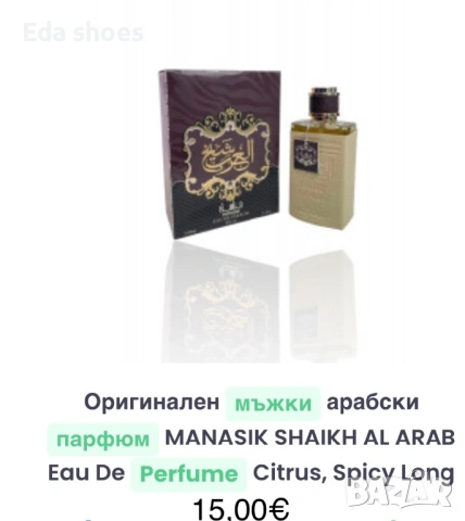 Мъжки парфюми , снимка 6 - Мъжки парфюми - 53817370