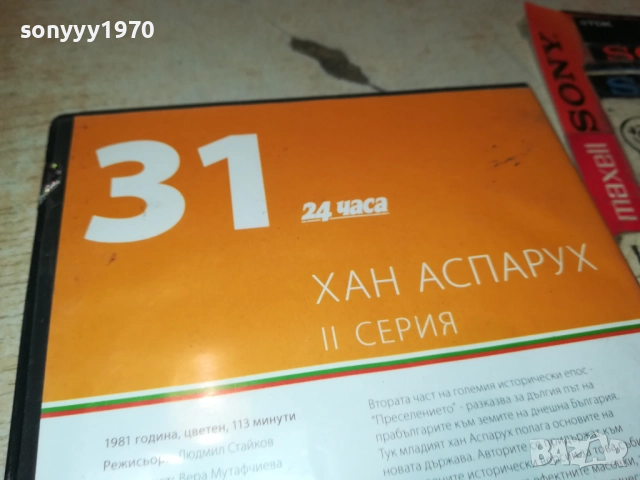 ХАН АСПАРУХ ДВД 2109251114, снимка 6 - DVD филми - 51784521