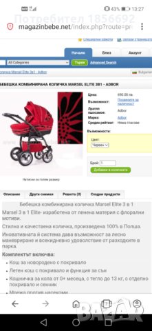 Бебешка количка Adbor Marsel 3 в 1, снимка 6 - Детски колички - 40702470