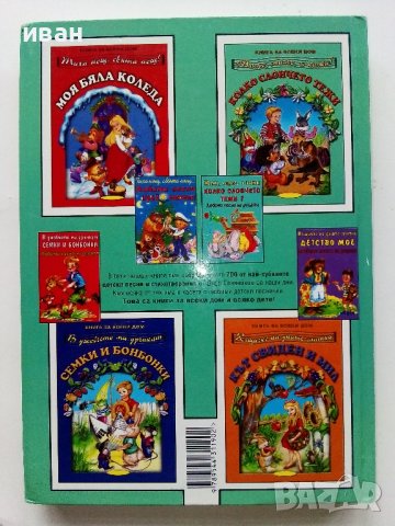 Мамо,Мамо я кажи! Колко слончето тежи  - 2001г. , снимка 10 - Детски книжки - 40038891