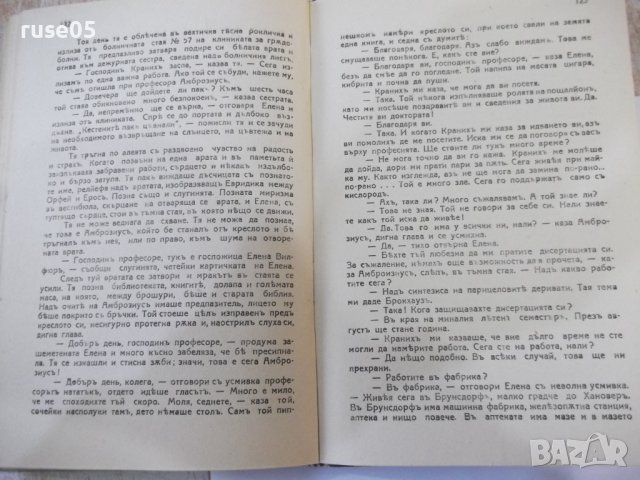 Книга "Студентката по химия Елена Вилфюръ-Вики Баумъ"-160стр, снимка 6 - Художествена литература - 44391379