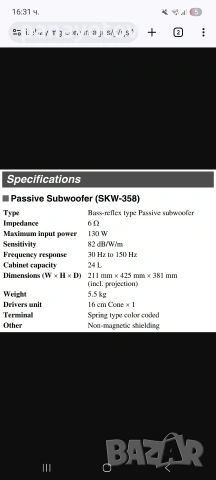 Onkyo skw358 subwoofer, снимка 6 - Тонколони - 53455647