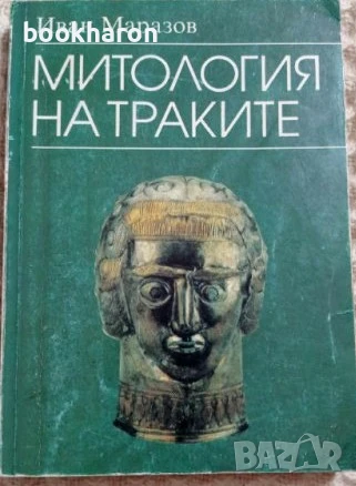 ФОЛКЛОР/МИТОЛОГИИ/ЕТНОГРАФИЯ/ЕТНОЛОГИЯ, снимка 3 - Други - 51102394