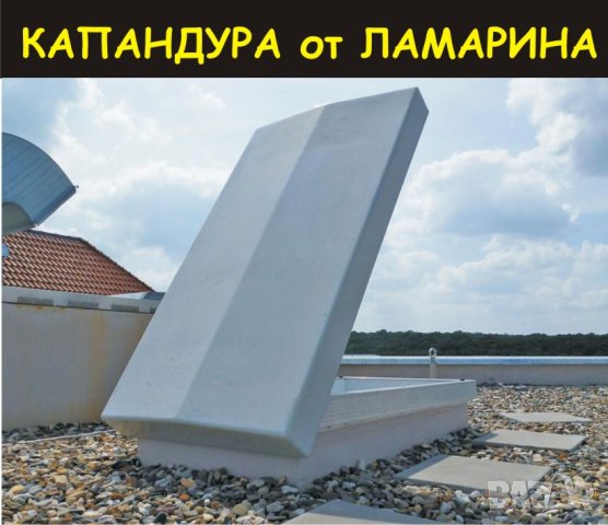 КАПАНДУРА за покрив --прозорци за Мансарда --Авариен изход за плосък покрив.. ИЗРАБОТВАМ и монтирам , снимка 12 - Строителни материали - 42138718