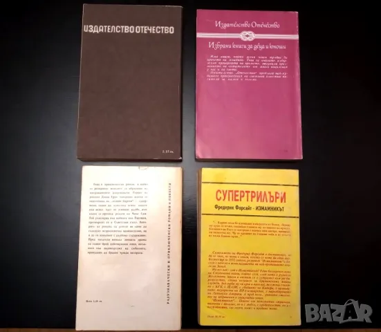 Книги Недосегаемият , Клетниците, Измамникът ,Съкровището в Сребърното езеро , снимка 2 - Художествена литература - 47309054