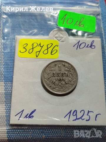 СТАРА МОНЕТА 1 ЛЕВ 1925г. ЦАРСТВО БЪЛГАРИЯ СЪЕДИНЕНИЕТО ПРАВИ СИЛАТА ЗА КОЛЕКЦИЯ 38786, снимка 12 - Нумизматика и бонистика - 42518933
