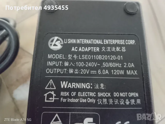 Мощен Оригинален Адаптер 120W 20V 6A - Li Shin LSE0110B20120-01