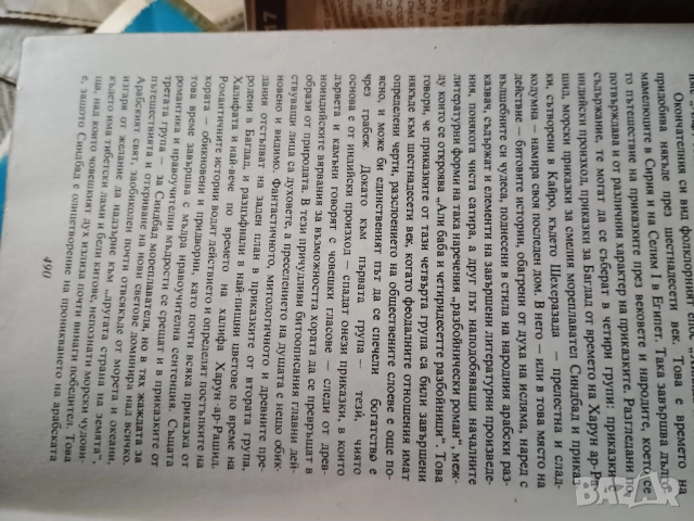 Книга Приказки от хиляда и една нощ , пълно издание, снимка 2 - Художествена литература - 52496571