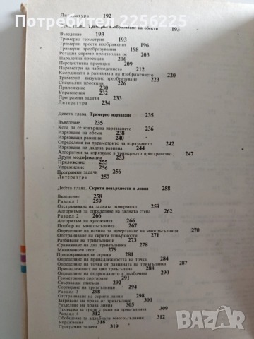 Компютърна графика, снимка 5 - Специализирана литература - 52965313