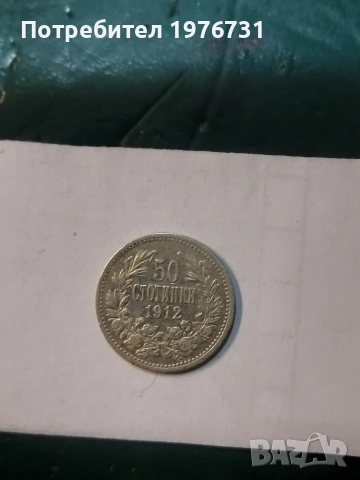 Лот от три сребърни монети 50 ст. 1912г. 20 лв.1930 г. 1/2 марка 1913 г., снимка 3 - Нумизматика и бонистика - 53700252