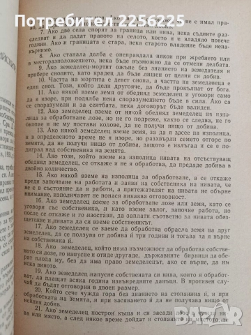Подбрани извори за историята на Византия , снимка 8 - Художествена литература - 52838303