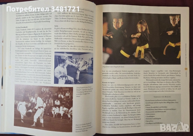 Голяма нциклопедия - азиатски бойни изкуства / Kampfsport. Asiatische Kampfkünste im Überblick, снимка 4 - Енциклопедии, справочници - 53750030
