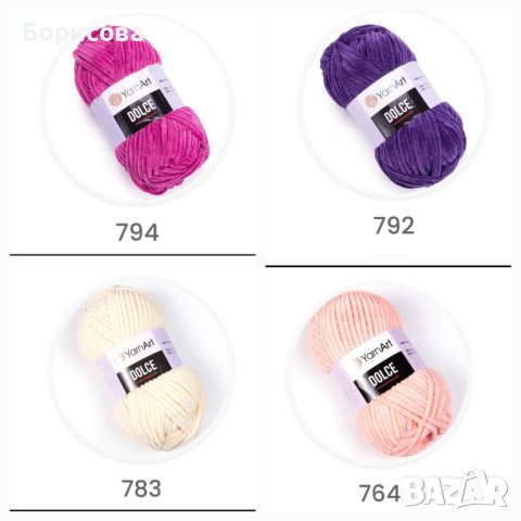 Прежда Ярн Арт Долче , снимка 16 - Други - 33522846