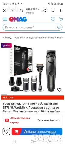 Уред за подстригване на брада , снимка 3 - Машинки за подстригване - 49701159