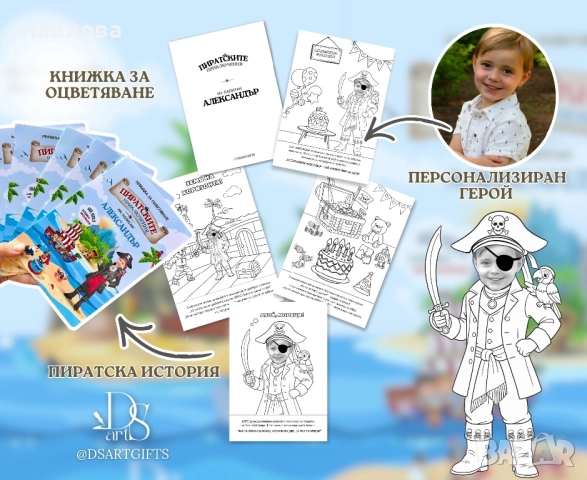 Детски пиратски книжки за рожден ден, снимка 2 - Детски книжки - 52698623