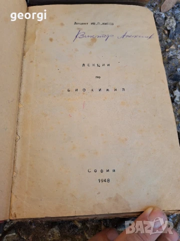 стари учебници по медицина , снимка 12 - Специализирана литература - 51355185